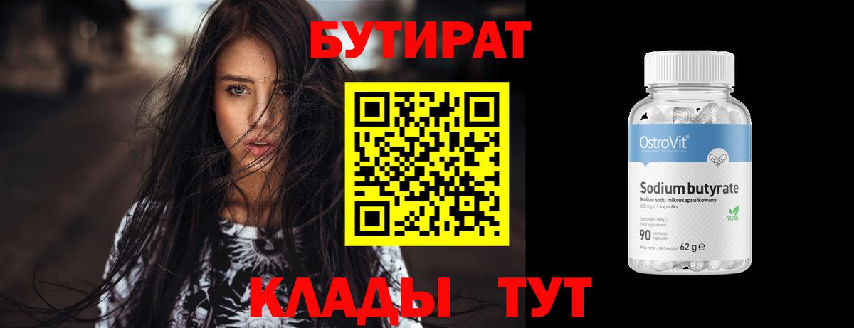 Бутират BDO 33% Буйнакск