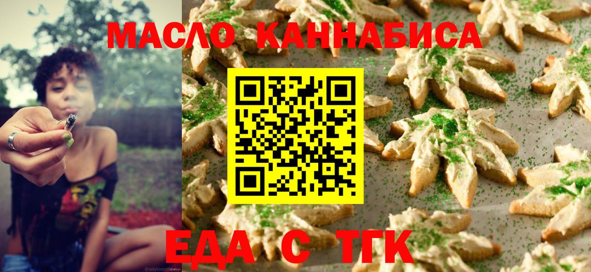 Печенье с ТГК конопля Буйнакск