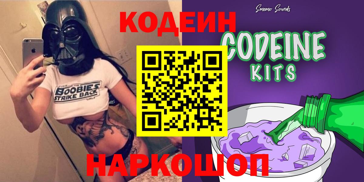 Кодеиновый сироп Lean Purple Drank  Кодеиновый сироп Lean Purple Drank  Буйнакск  Вход с VPN 