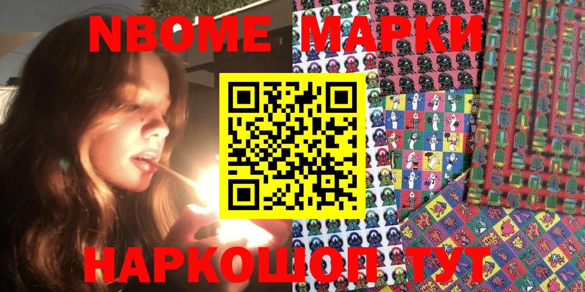 Марки 25I-NBOMe 1,8мг  как найти наркотики  Буйнакск  Вход с VPN  Марки 25I-NBOMe 1,8мг 